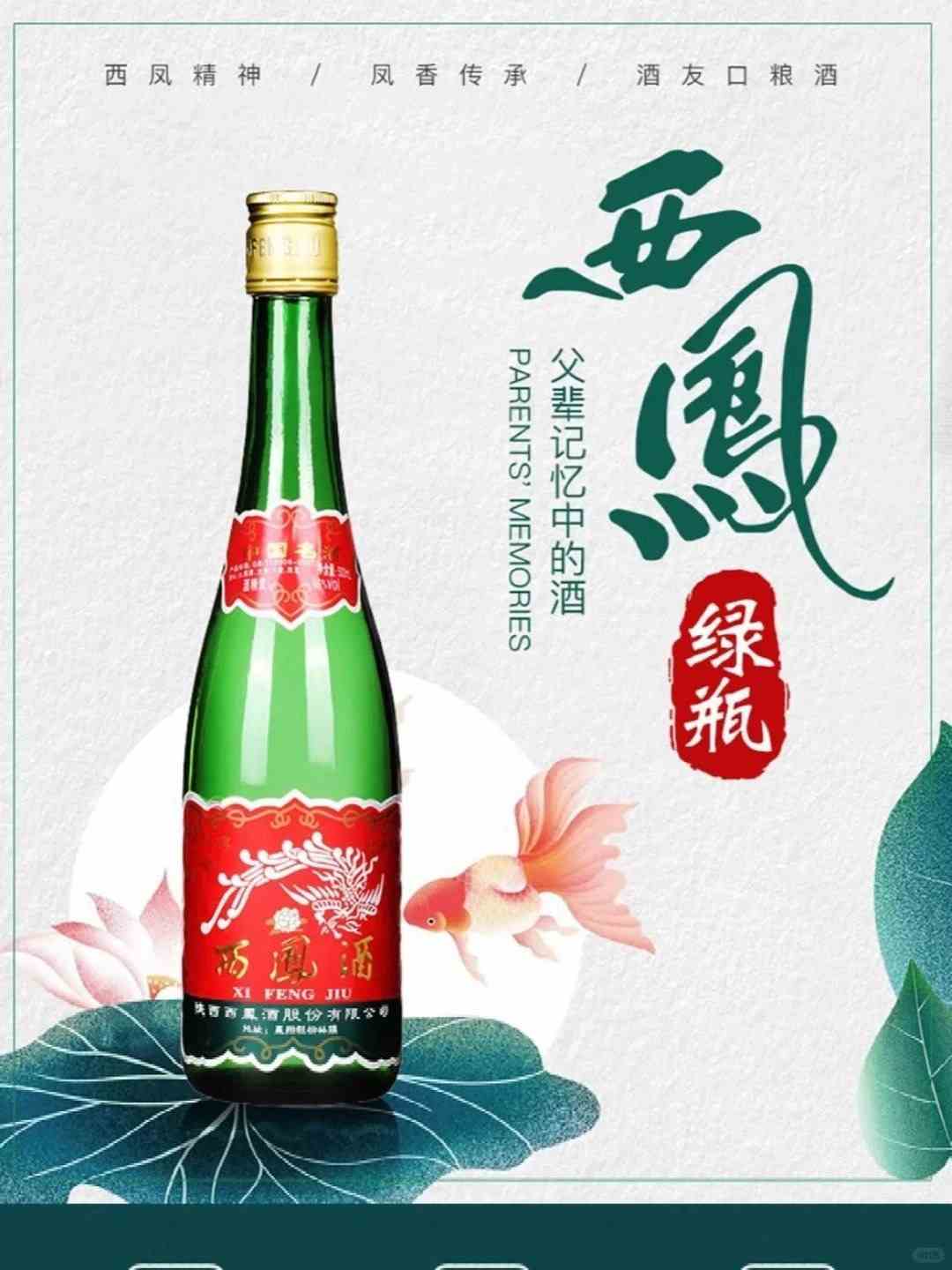 Licor xifeng